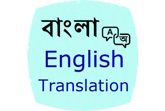 To translate english bangla 👉 English