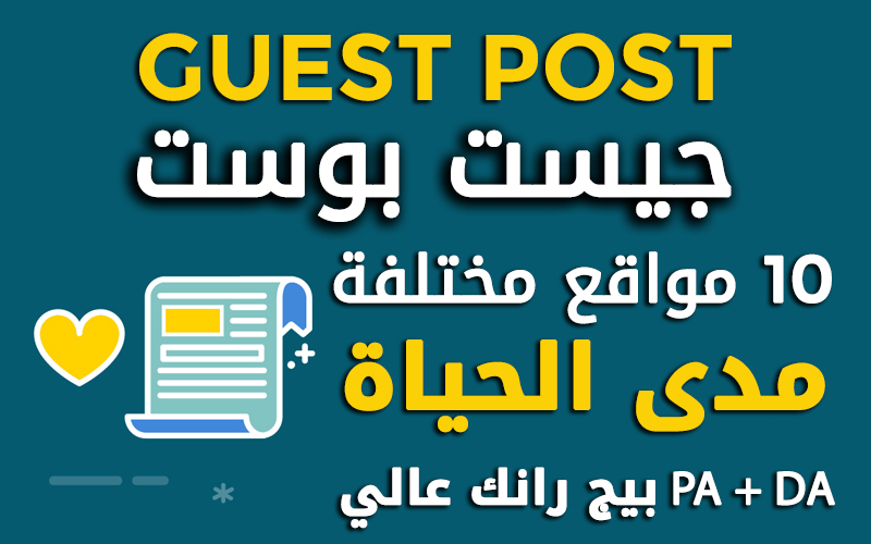 10 High Authority Arabic Guest Post On Da 90 To 20 Sites