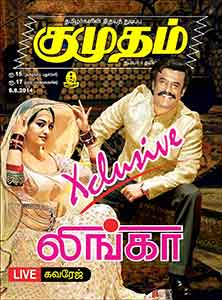 ALL TAMIL MAGAZINES SUBSCRIPTION