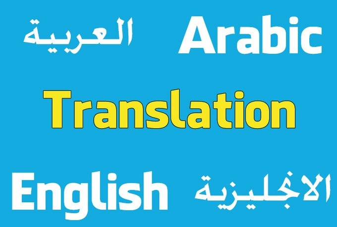 Translate English to Arabic and Arabic to English up to ...
