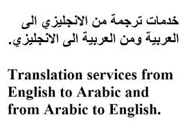 translation for arabic to english and vice versa