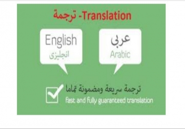I will translate English to Arabic and Arabic to english in less a day