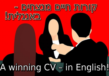 I will translate your hebrew CV or resume or any document to perfect professional english