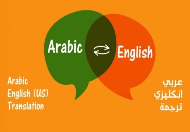 Translation from Arabic to English and English to Arabic