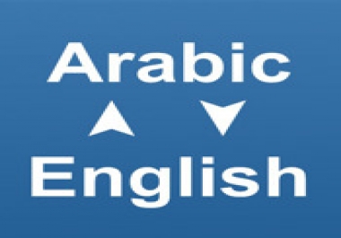 Arabic English translation
