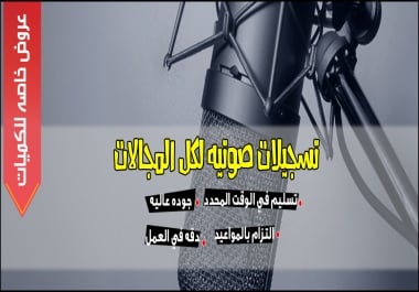 I Will record a professional voice over in arabic