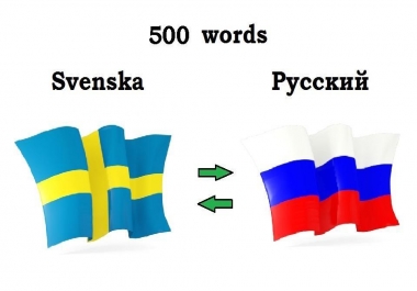 I will translate 500 words from Swedish to Russian and vice versa
