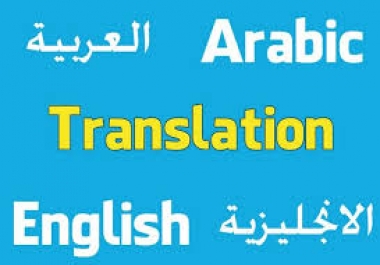 translation for arabic to english and vice versa