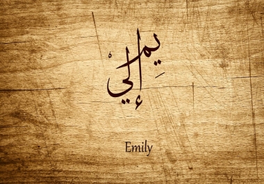 do 3 different names with Arabic Calligraphy