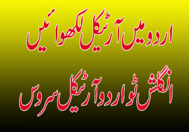 Write Urdu Article or Content on any Topic